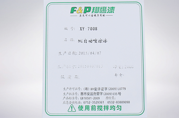 NC類自動(dòng)噴涂漆XY-7008