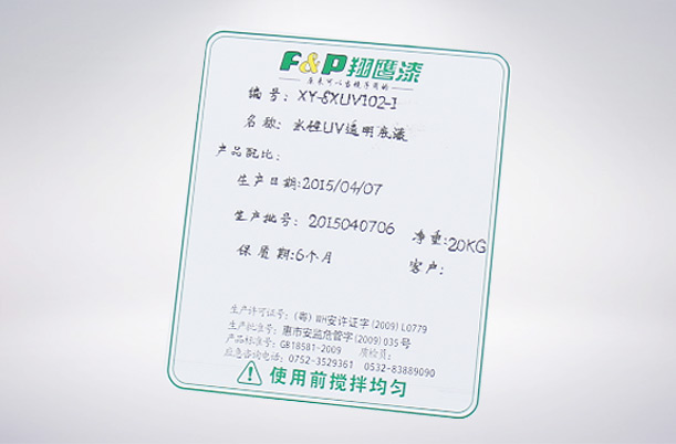 UV凈味透明底漆XY-UV102-1
