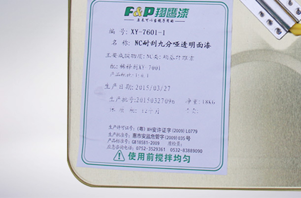 NC凈味面漆XY-7601-1