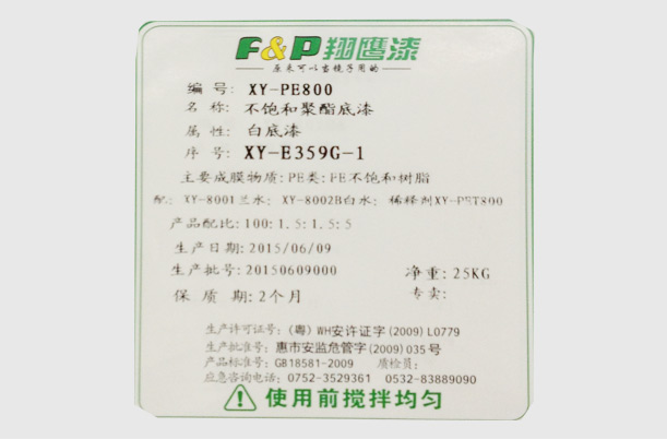 PE凈味白底漆XY-E359G