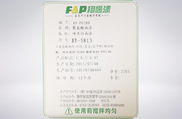PU凈味啞光白面漆XY-5813